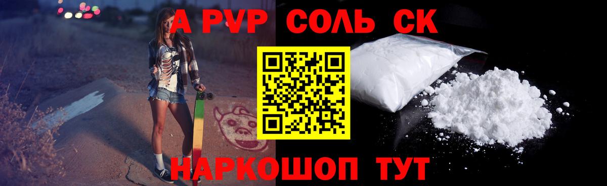 Alpha-PVP кристаллы  APVP VHQ  Семилуки  Вход с VPN  A PVP СК КРИС 