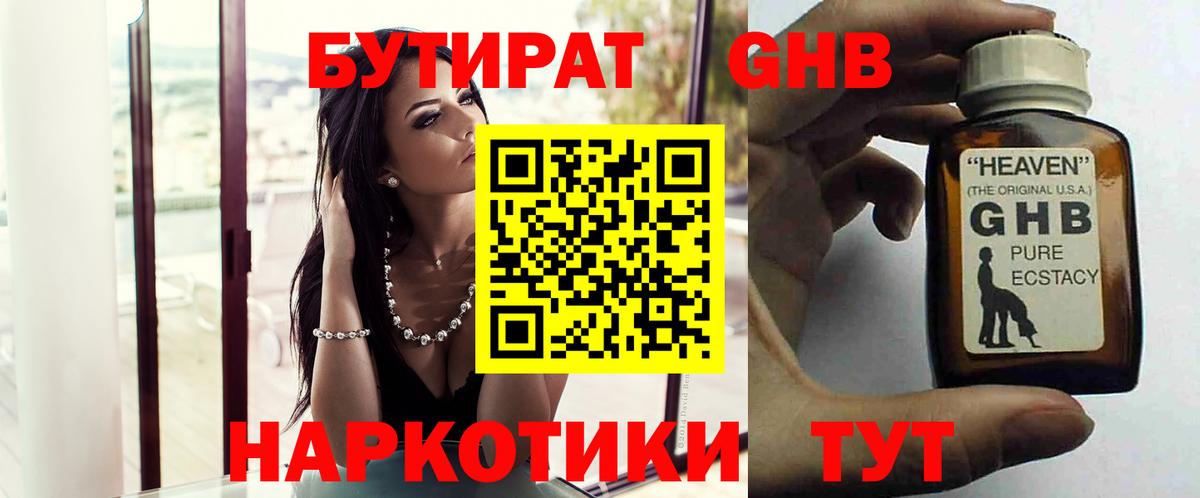 Бутират оксибутират Семилуки