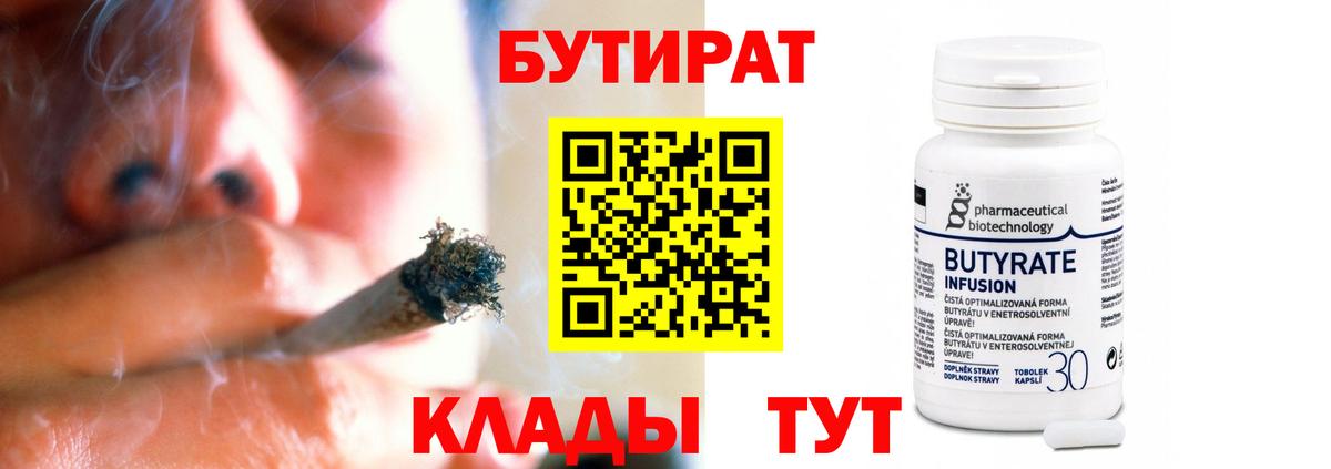 БУТИРАТ 99%  БУТИРАТ  Семилуки  Вход с VPN 