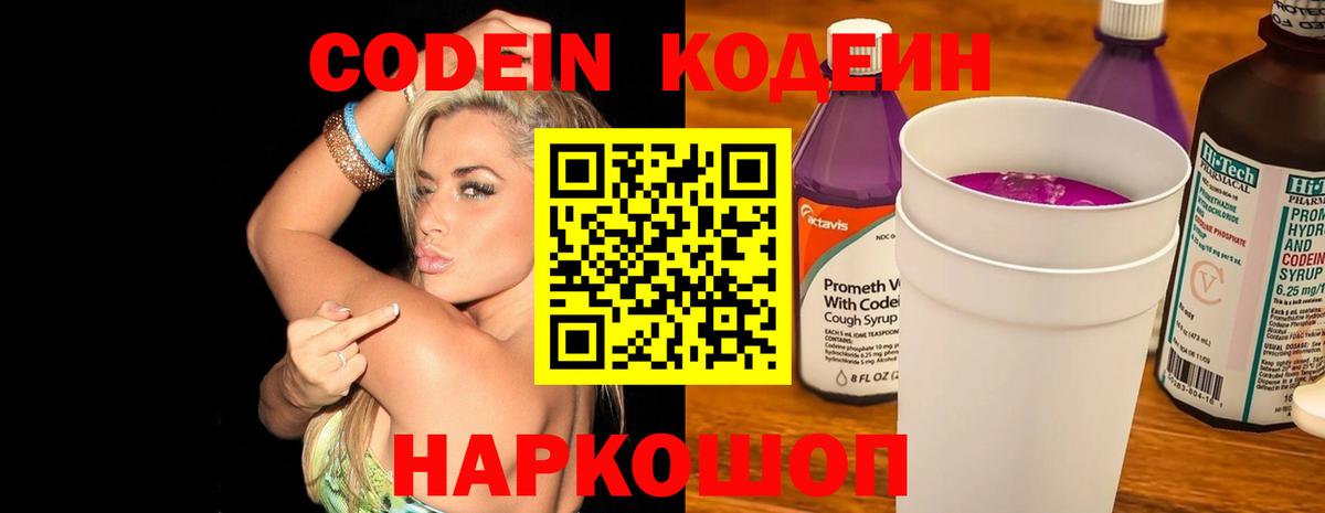 Кодеиновый сироп Lean напиток Lean (лин) Семилуки