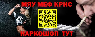 мяу мяу кристалл Нягань