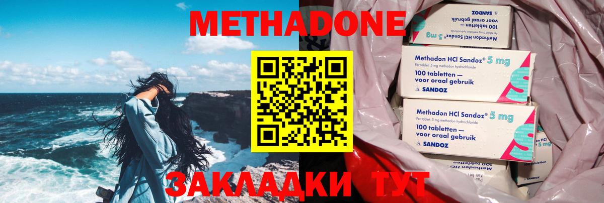 Метадон methadone Семилуки