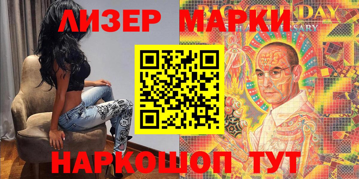 Наркотические марки 1500мкг Семилуки